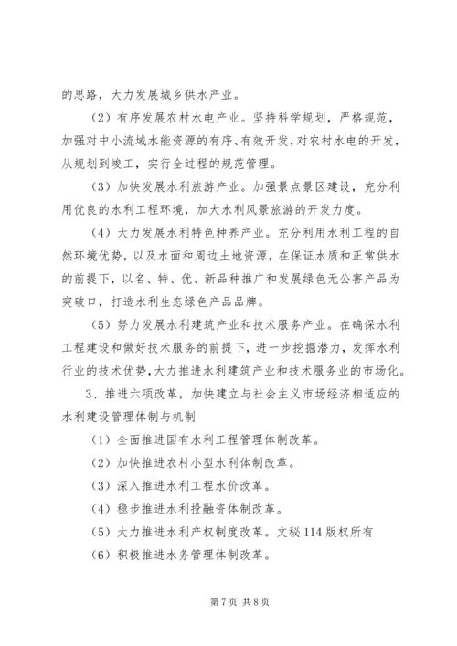 水利局十五工作总结及十一五工作思路计划精编.docx