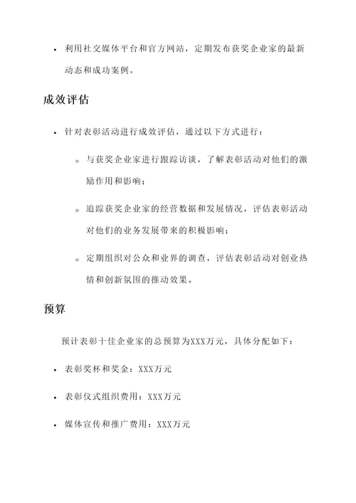 表彰十佳企业家方案