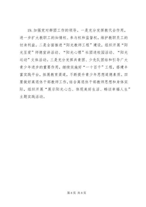 教委年度党建工作要点.docx