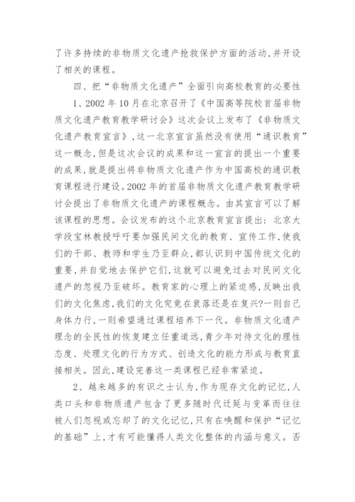 浅谈音乐类非物质文化遗产在普通高校音乐专业复活论文.docx