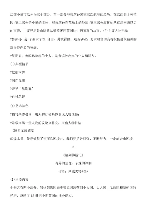 初中语文全部名著导读知识点总结归纳