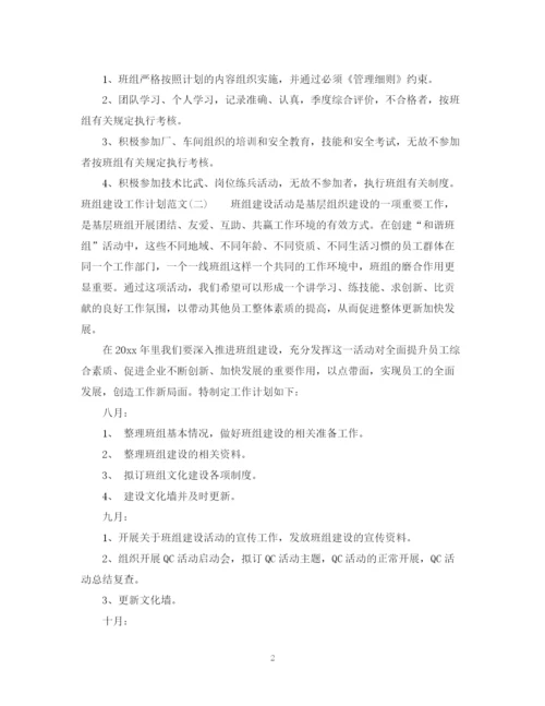 精编之班组建设工作计划范文.docx