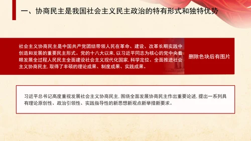 二十届三中全会关于健全协商民主机制党课ppt