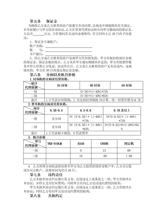 第三方POS机合作推广协议