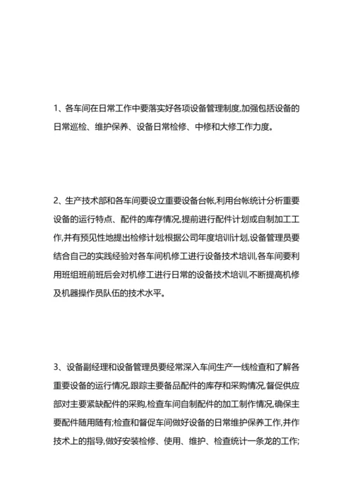 设备管理工作计划模板.docx