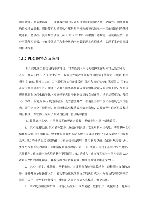 PLC机械手操作控制基础系统.docx