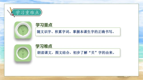 【核心素养】部编版语文二年级下册-识字3. “贝”的故事 第1课时（课件）