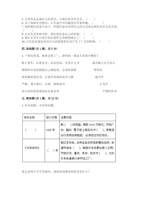 部编版五年级下册道德与法治 期末测试卷精品【名师推荐】.docx