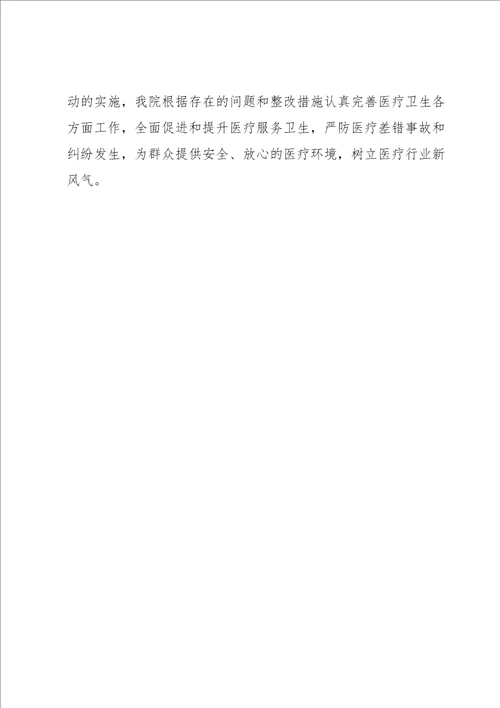 卫生健康局“优质服务基层行工作总结