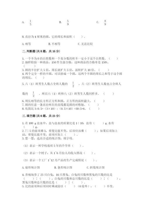人教版六年级上册数学期末测试卷精品（名校卷）.docx