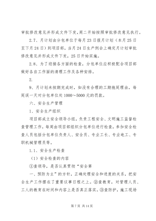 分包单位安全管理制度.docx