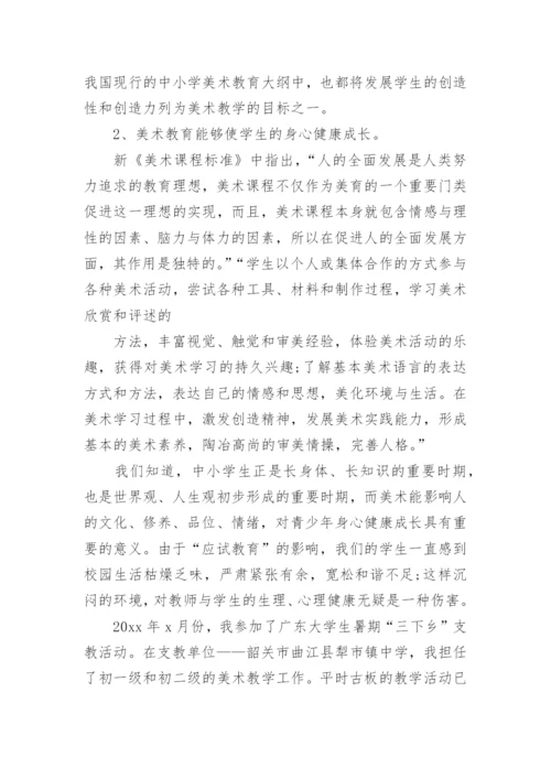 美术系毕业论文范文.docx