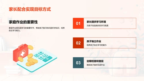 二年级学习规划PPT模板