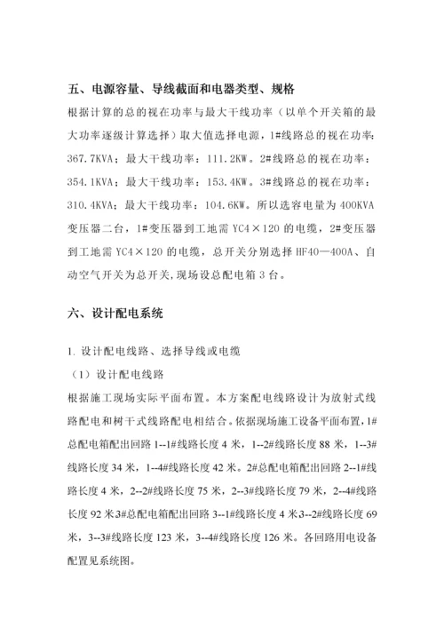 某工程建设临时用电施工方案.docx