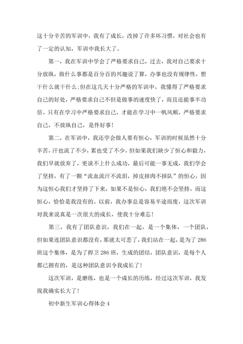 初中新生军训心得体会热门.docx