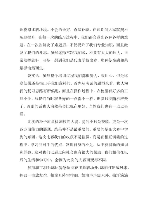 比赛心得体会