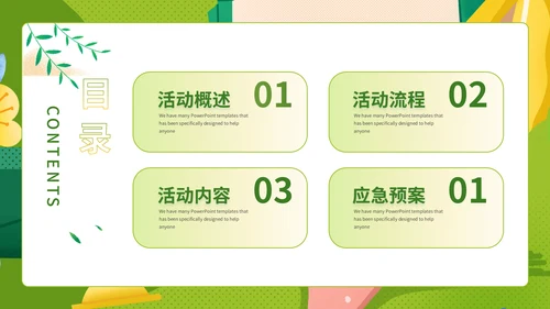 地产行业春季暖场活动策划通用PPT模板