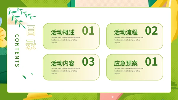 地产行业春季暖场活动策划通用PPT模板
