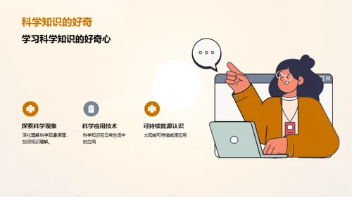 小学三年级科普教育讲座