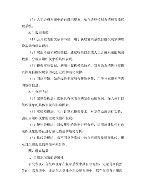复杂系统中的自组织现象研究