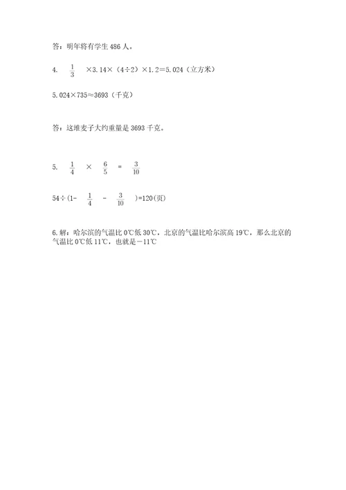 六年级下册数学《期末测试卷》重点班