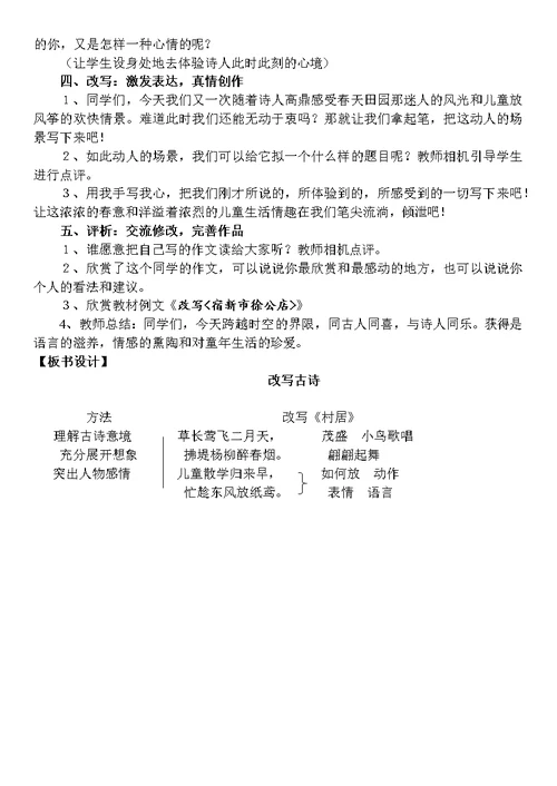 四年级上册语文作文教案 十一、古诗里的故事（全国通用）