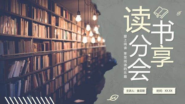 简约实景清新读书分享会PPT模板