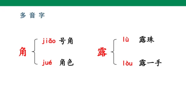 11古诗二首 小池  课件