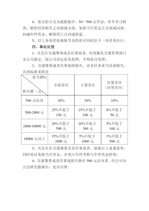 新编规章制度汇总.docx