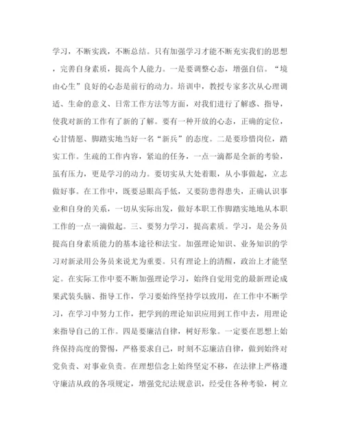 精编公务员培训心得体会范文2).docx
