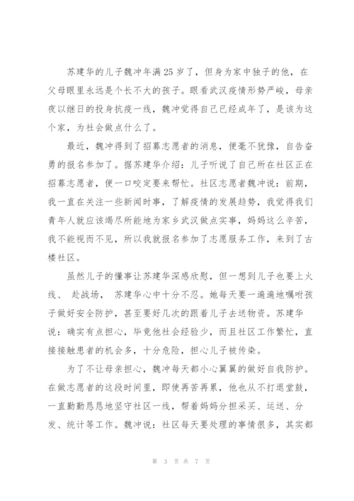 疫情最美普通志愿者.docx