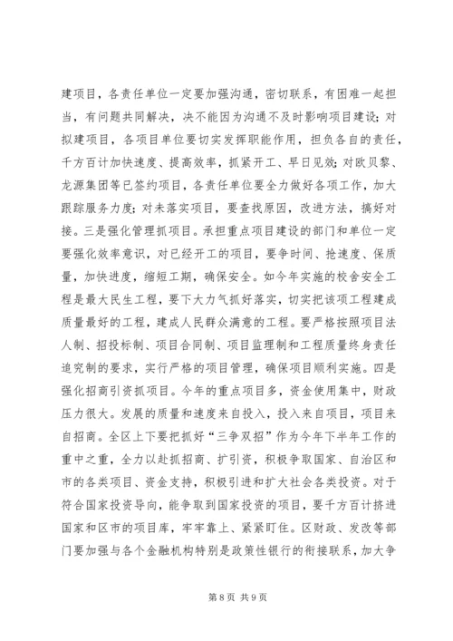 孙斌同志在全县招商引资和重点项目建设现场观摩会上的讲话.docx