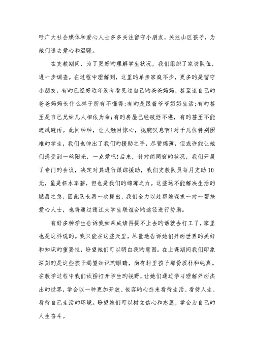 2022大学生支教个人工作总结范文