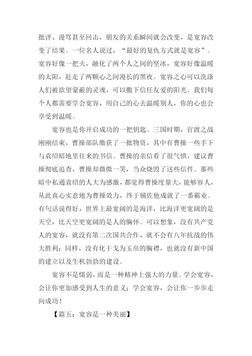 关于宽容的话题作文.docx