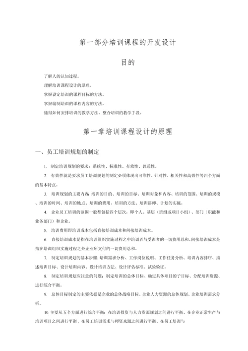 中小型企业(公司集团)内训师管理制度.docx