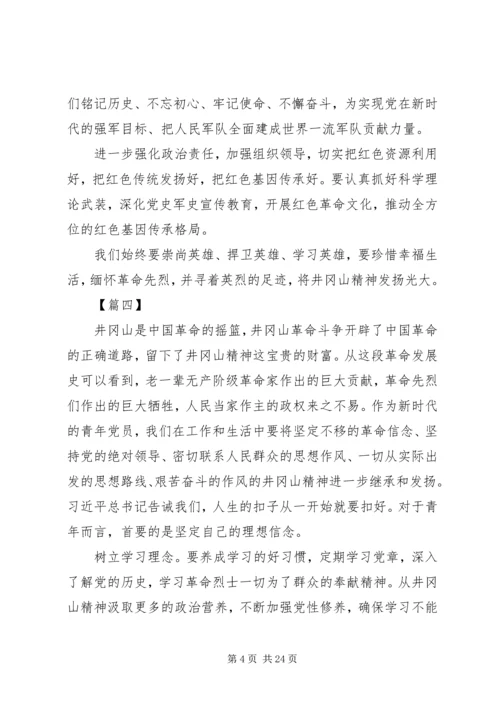 学习井冈山精神心得体会15篇.docx
