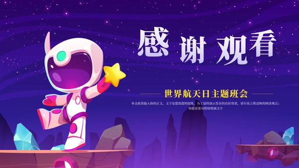 航天梦中国梦中国航天日通用PPT模板