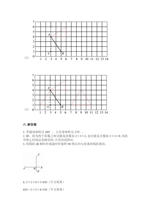 人教版五年级下册数学期末测试卷附完整答案（易错题）.docx