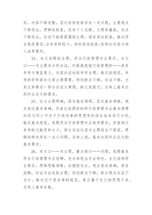 大学2016学年论文评语.docx