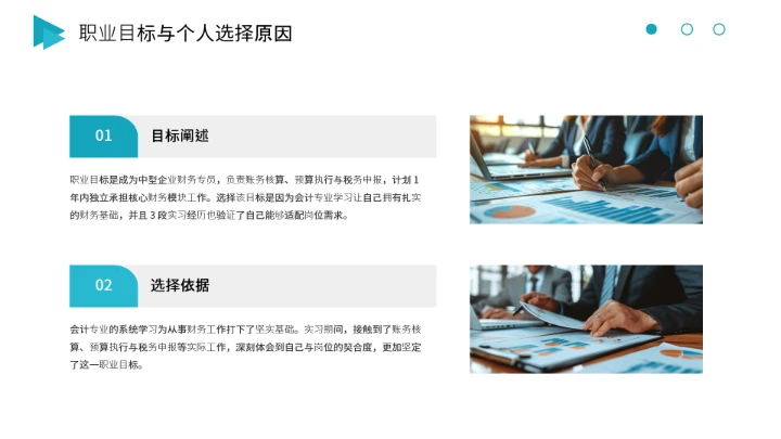 会计专业大学生求职综合能力展示职业生涯规划通用PPT