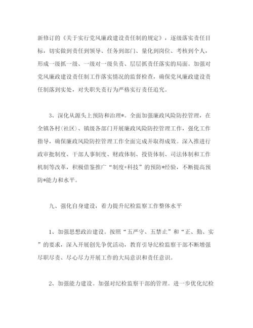 精编之纪检监察室工作计划范文四篇.docx