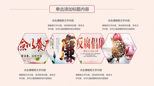 反腐倡廉纪委反腐败廉洁廉政教育PPT模板