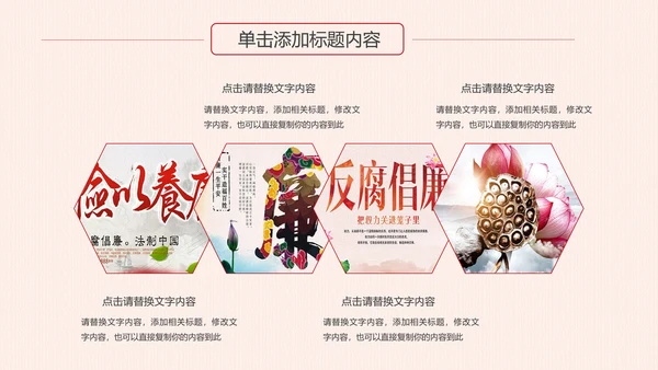 反腐倡廉纪委反腐败廉洁廉政教育PPT模板