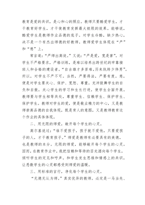 学校教师以案促改心得体会7篇.docx