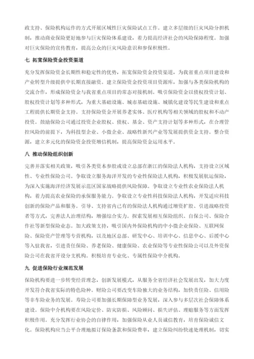 浙江省人民政府关于进一步发挥保险功能作用促进我省经济社会发展的意见.docx