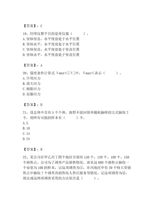 2023年质量员设备安装质量基础知识题库一套