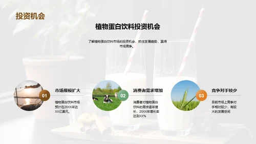 抓住植物蛋白饮料的发展趋势