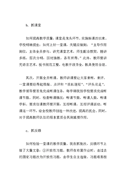 履行职责，创造性地做好教育教学工作