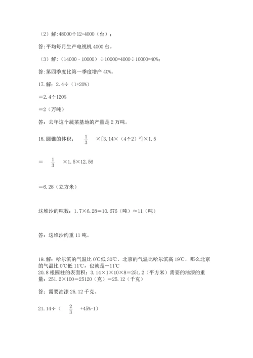 六年级小升初数学解决问题50道（满分必刷）.docx