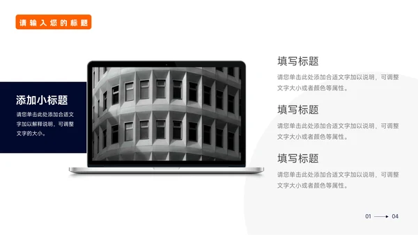 橙色潮流前沿企业市场计划书PPT模板